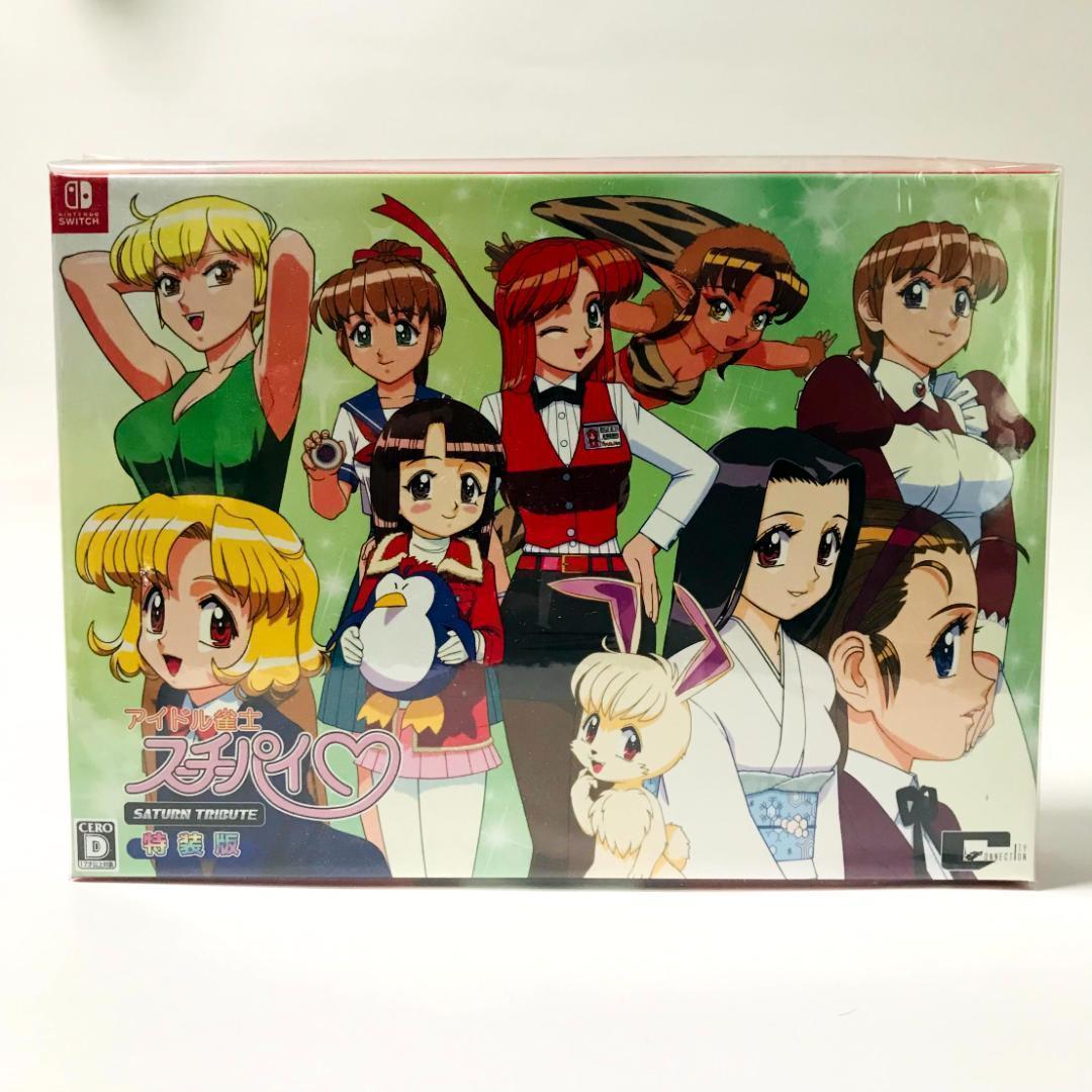 【新品】Switch版 特装版 アイドル雀士 スーチーパイ サターントリビュート