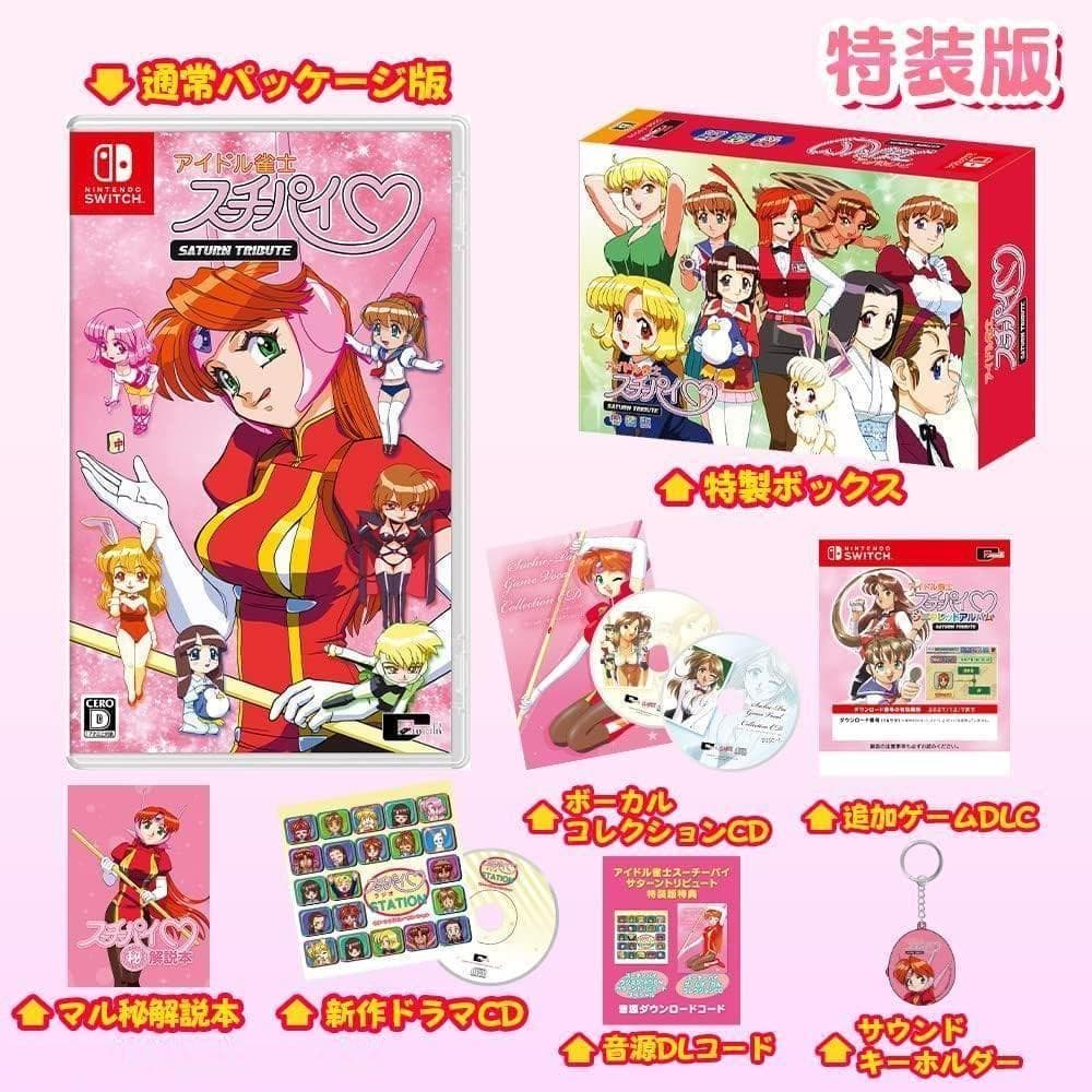 【新品】Switch版 特装版 アイドル雀士 スーチーパイ サターントリビュート