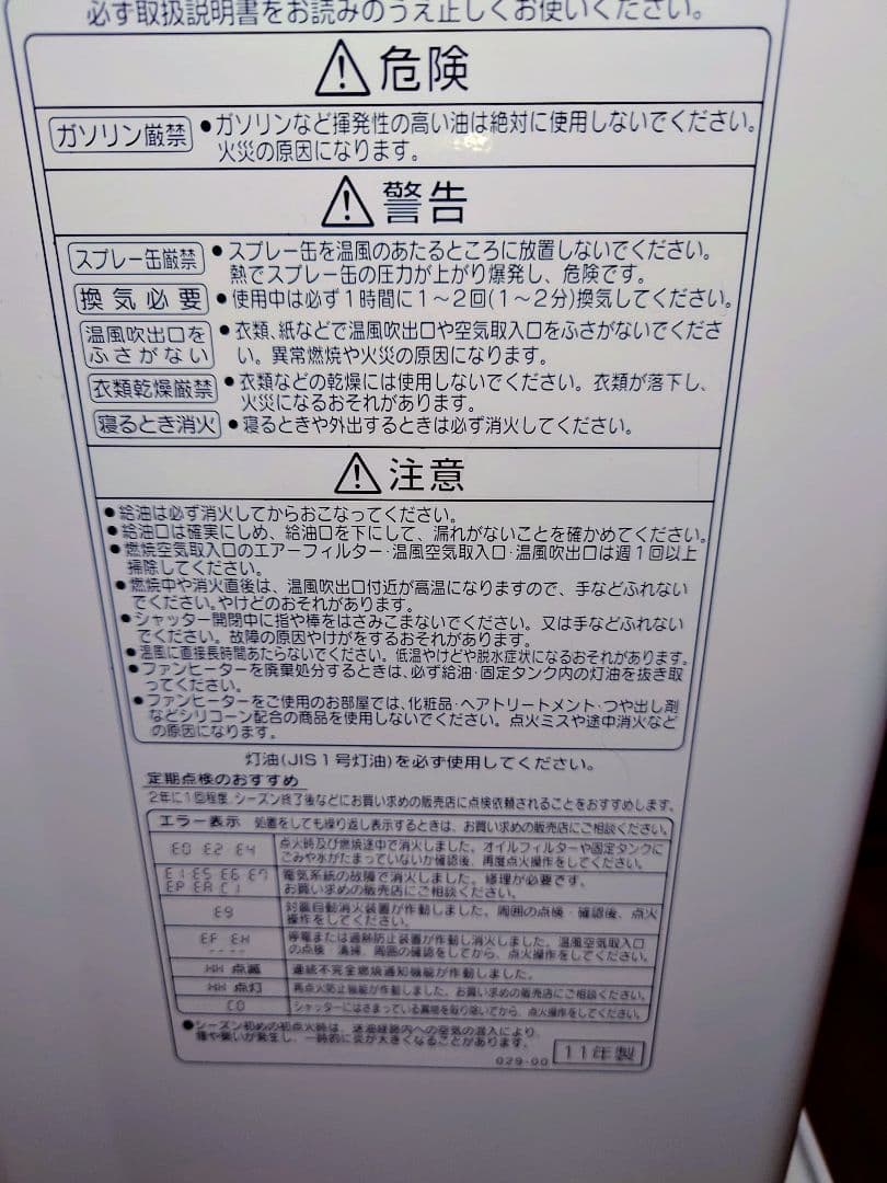 寒さ本番にコロナ製石油ファンヒーター。