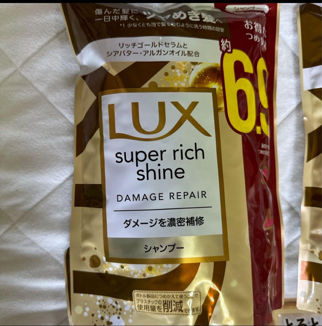 LUX スーパーリッチシャイン　ダメージリペアセット　約1年分　まとめ買い　新品