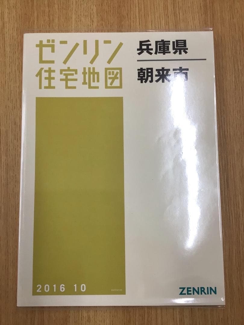 【大特価】【在庫1点のみ】ゼンリン住宅地図　兵庫県朝来市