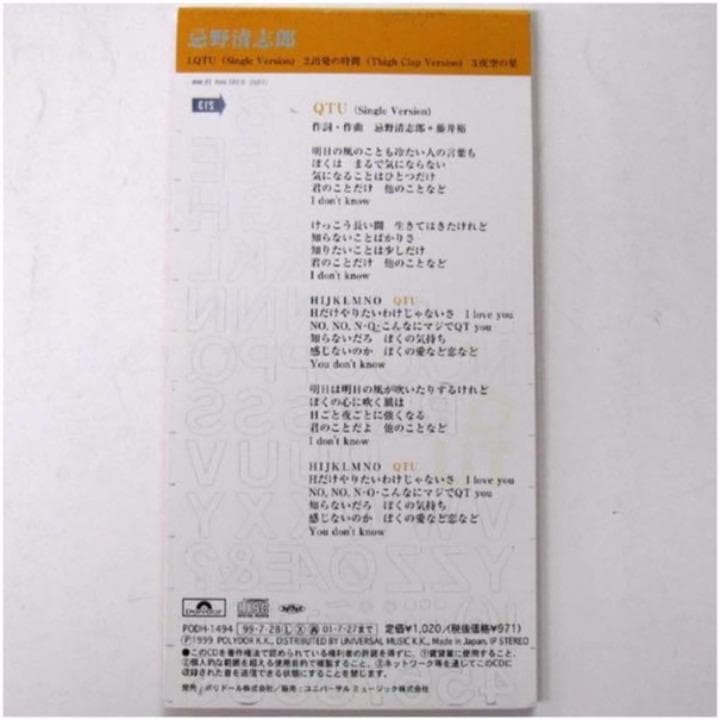 忌野清志郎☆QTU☆出発の時間☆夜の空