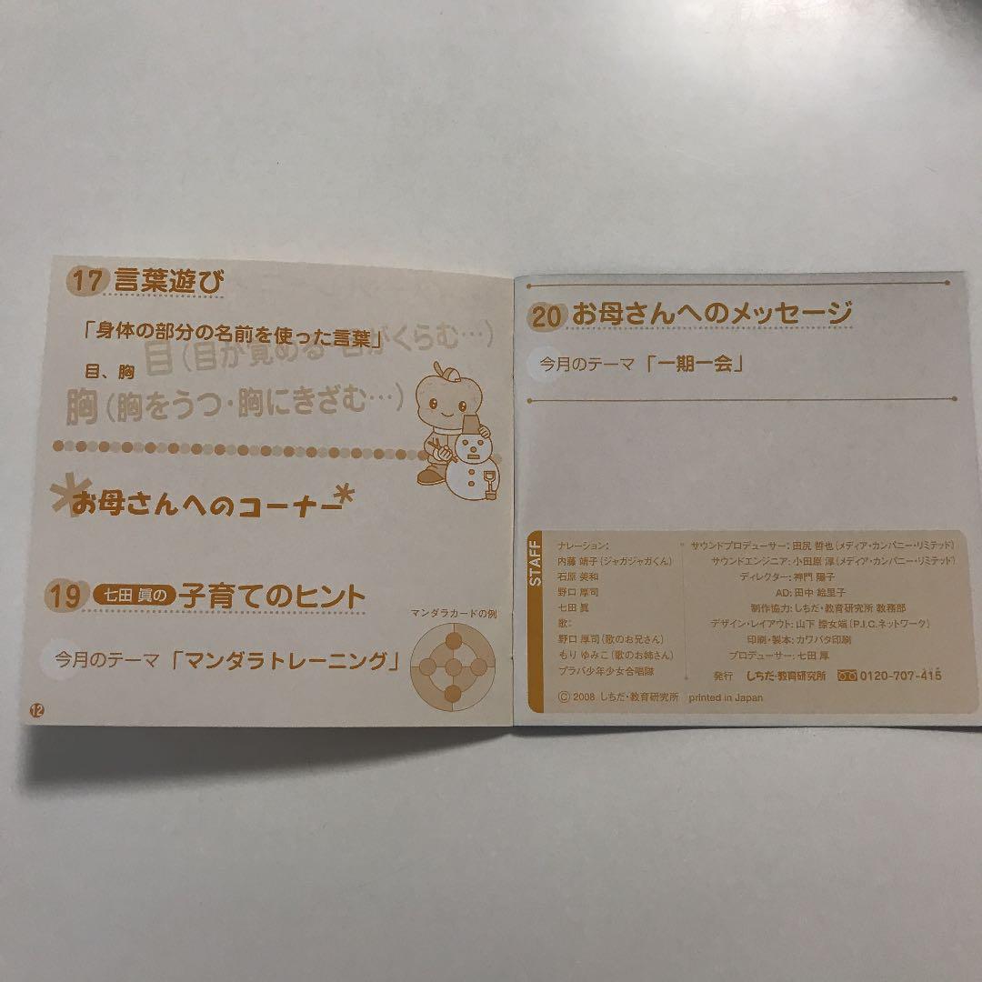 しちだ　ポップキッズ　12枚