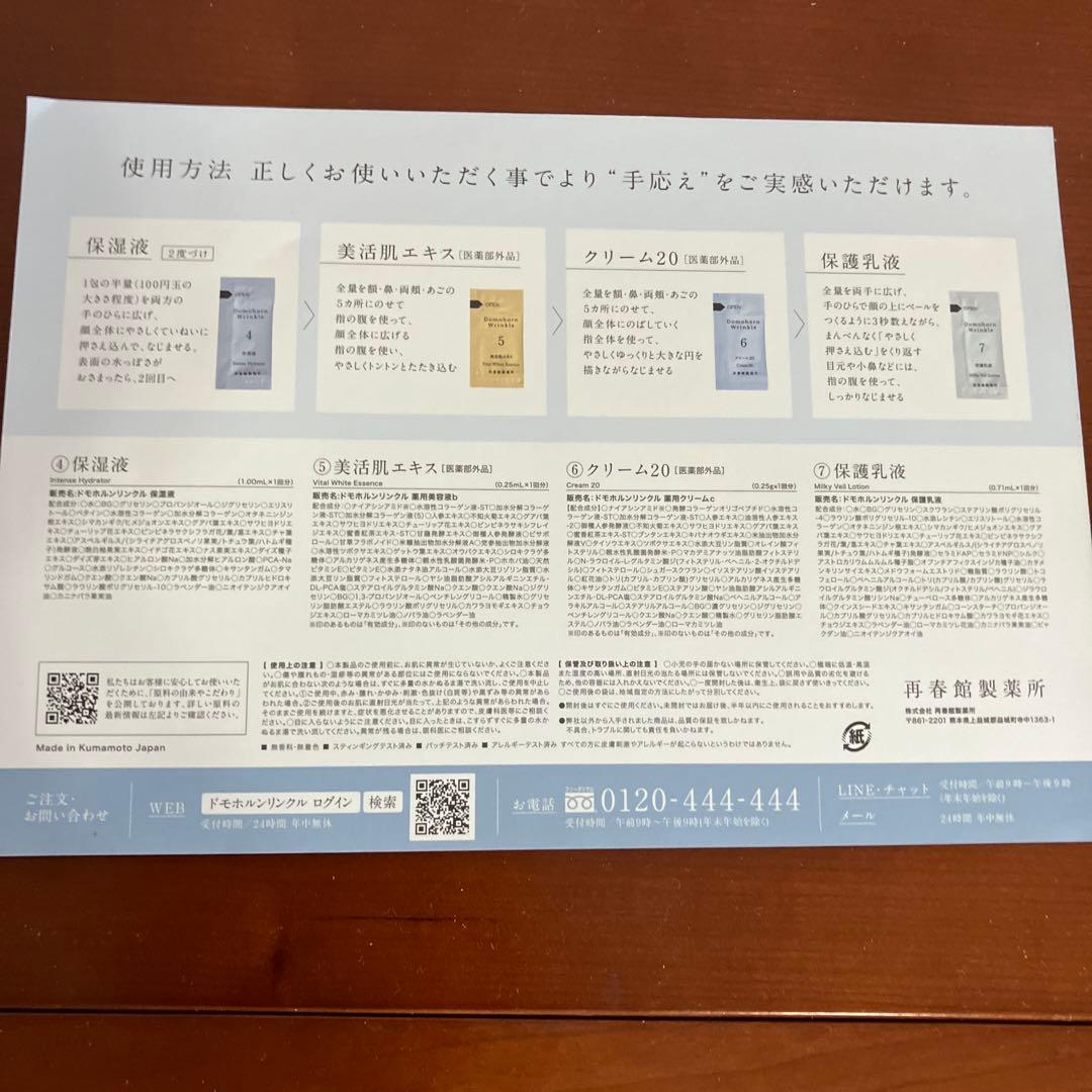 ドモホルンリンクル　基本8点セットサンプル3箱とおまけ