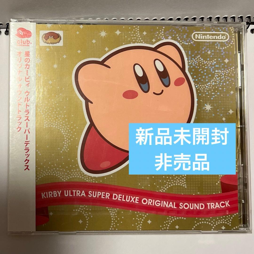 【新品未開封】非売品　カービィ サウンドトラック　ウルトラスーパーデラックス