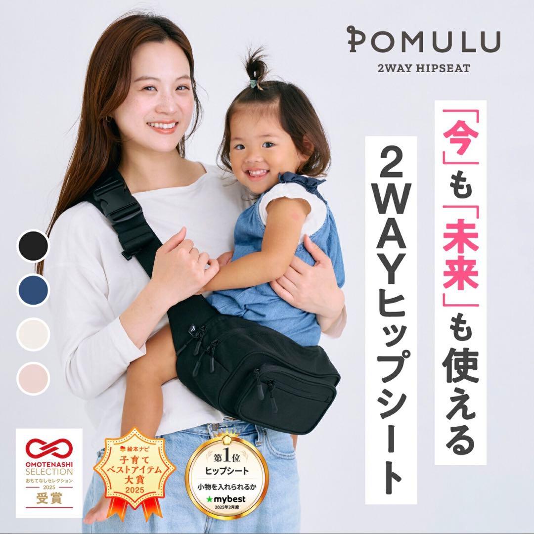 【新品 未使用】新型 POMULU 2WAYヒップシート ナチュラルアイボリー