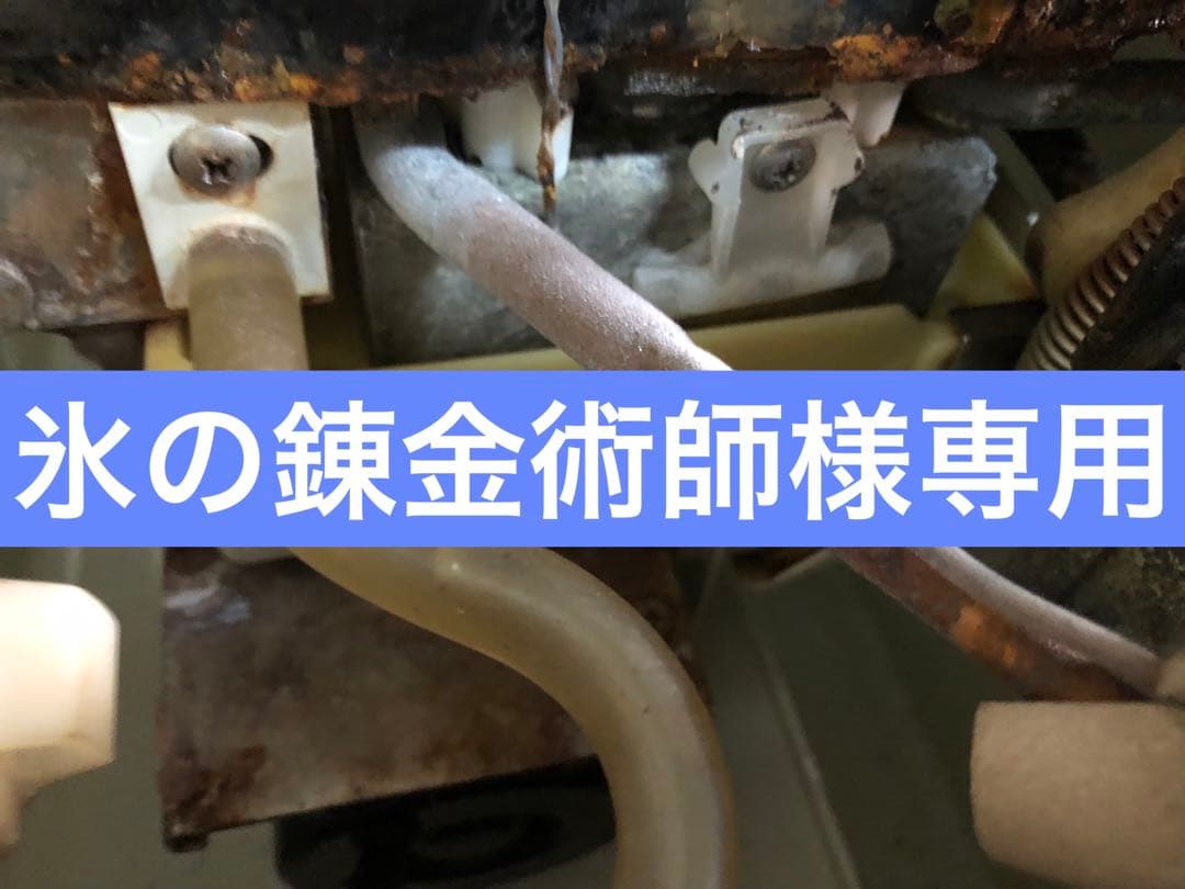 氷の錬金術師