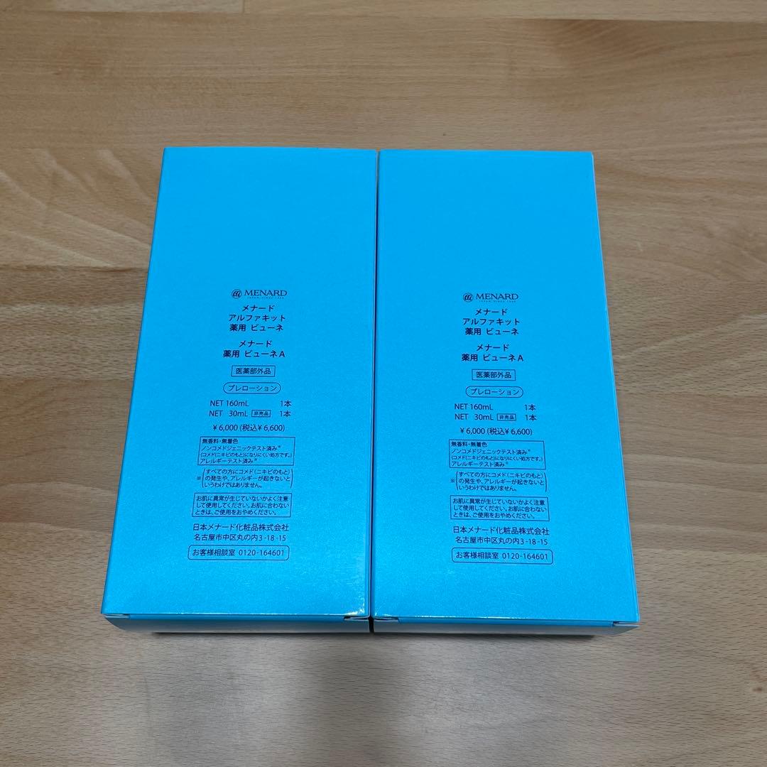メナード　アルファキット　薬用ビューネ