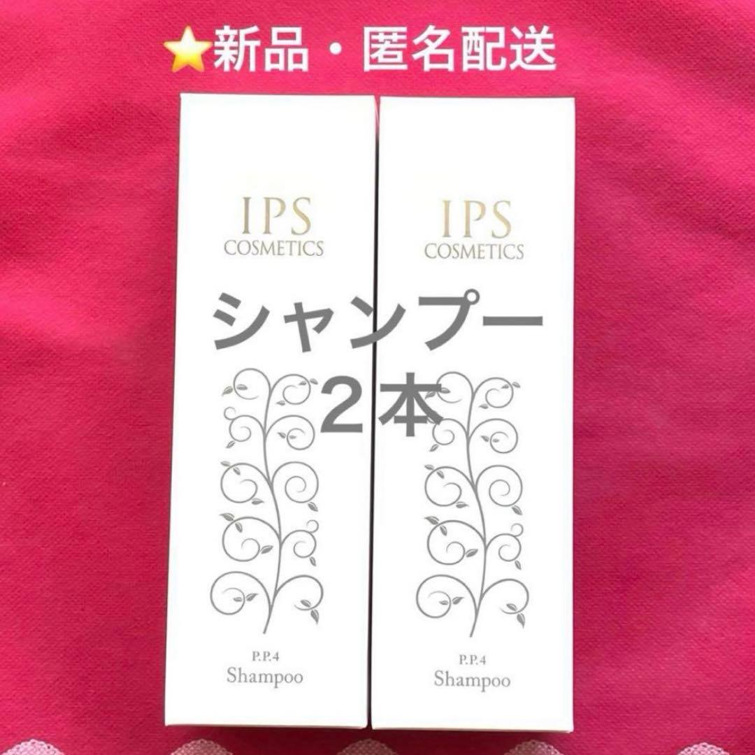 ⭐️ まーさ ⭐️ シャンプー2本・石鹸１個