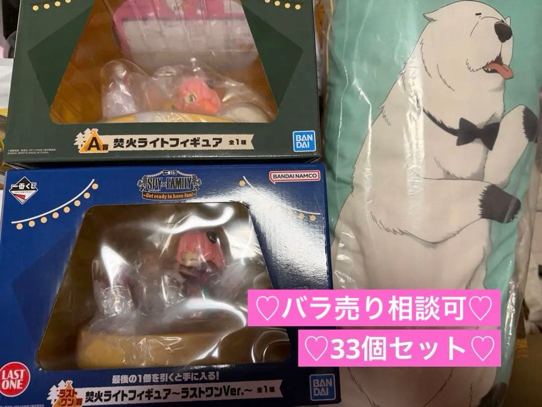 一番くじ♡SPY×FAMILY♡ラストワン賞♡A賞フィギュア♡計33個セット
