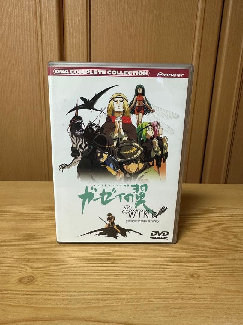 バイストン・ウェル物語 ガーゼィの翼 コンプリート・コレクション