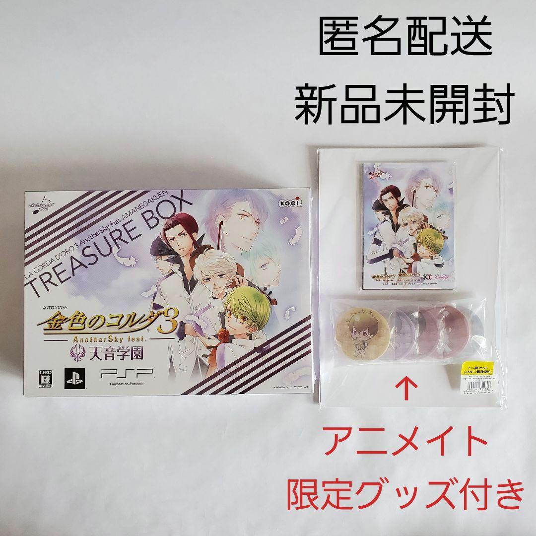 金色のコルダ3 AnotherSky feat.天音学園 トレジャーBOX【新品