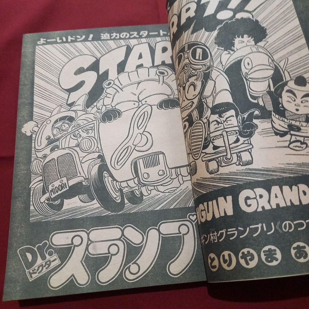 【当時物美品】週刊 少年 ジャンプ 1981年49号 漫画 アニメ