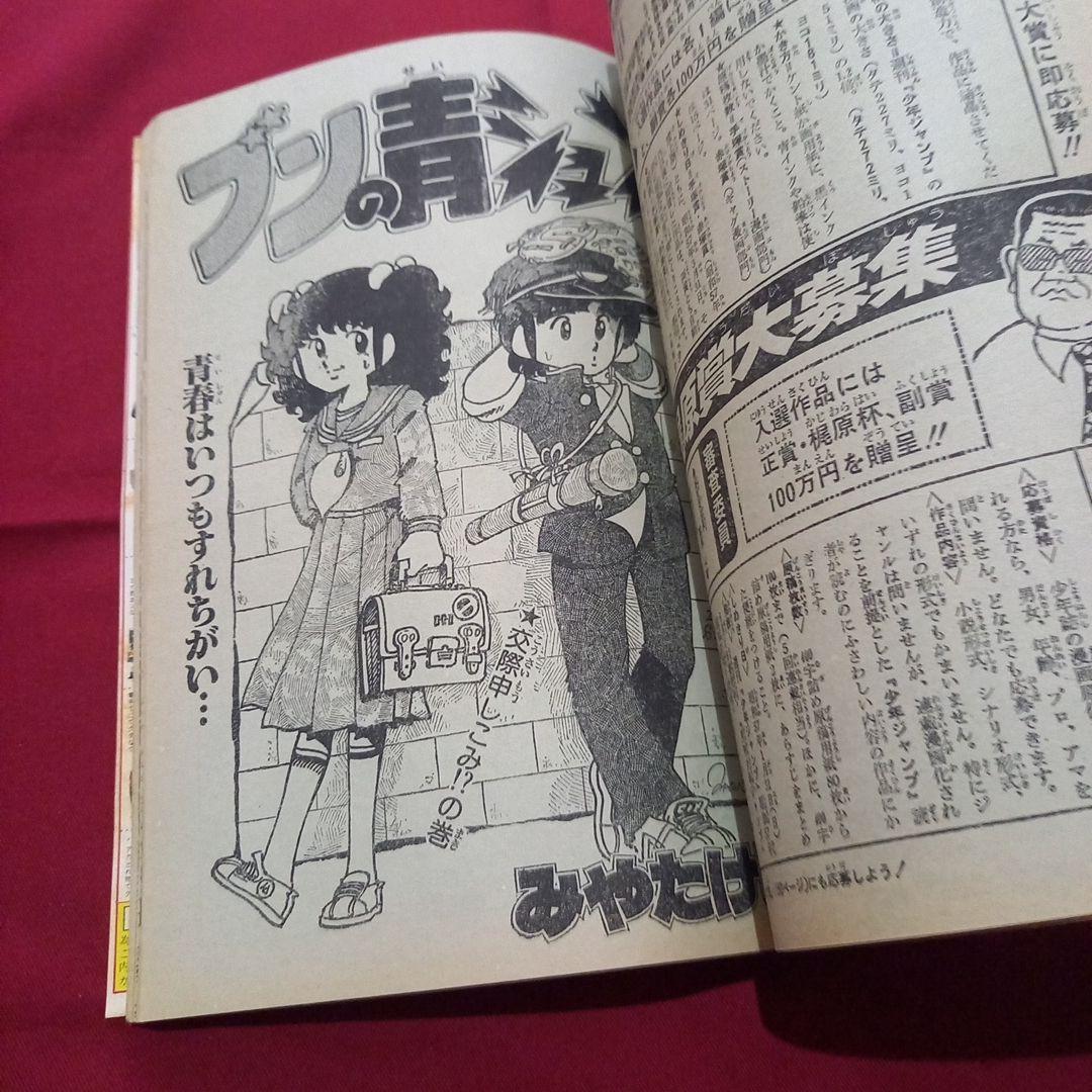 【当時物美品】週刊 少年 ジャンプ 1981年49号 漫画 アニメ