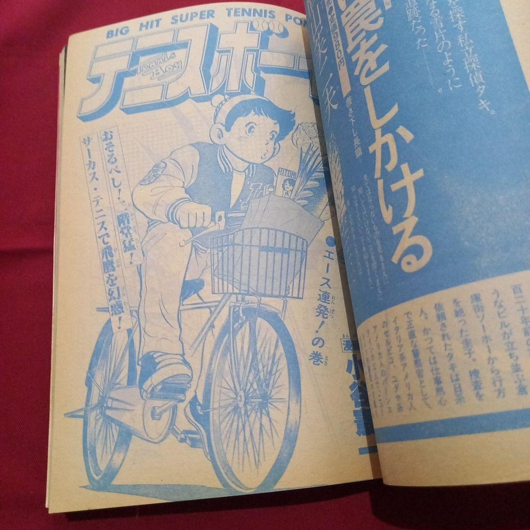 【当時物美品】週刊 少年 ジャンプ 1981年49号 漫画 アニメ