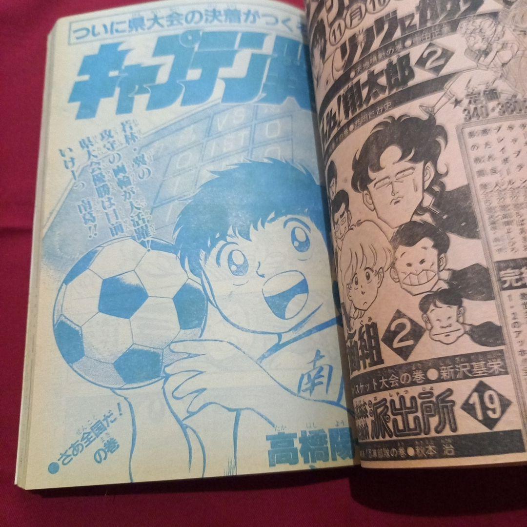 【当時物美品】週刊 少年 ジャンプ 1981年49号 漫画 アニメ