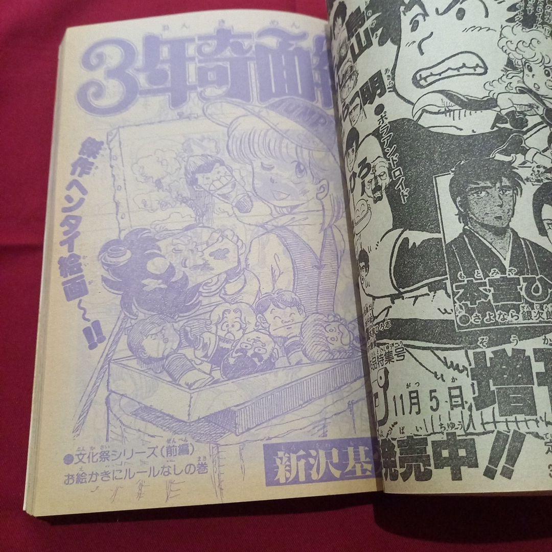 【当時物美品】週刊 少年 ジャンプ 1981年49号 漫画 アニメ