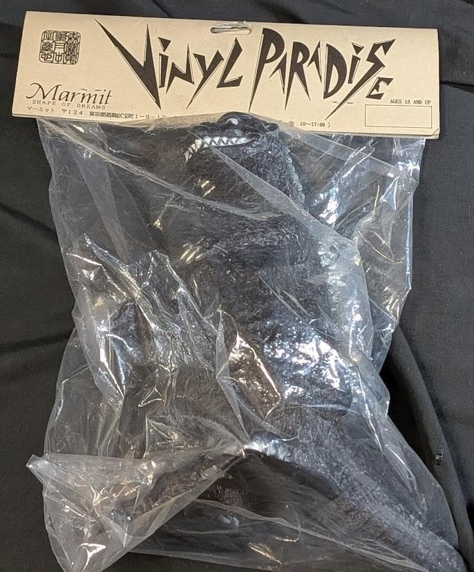 ゴジラ1954（マーミット）ビニールパラダイス 未開封 ソフビフィギュア