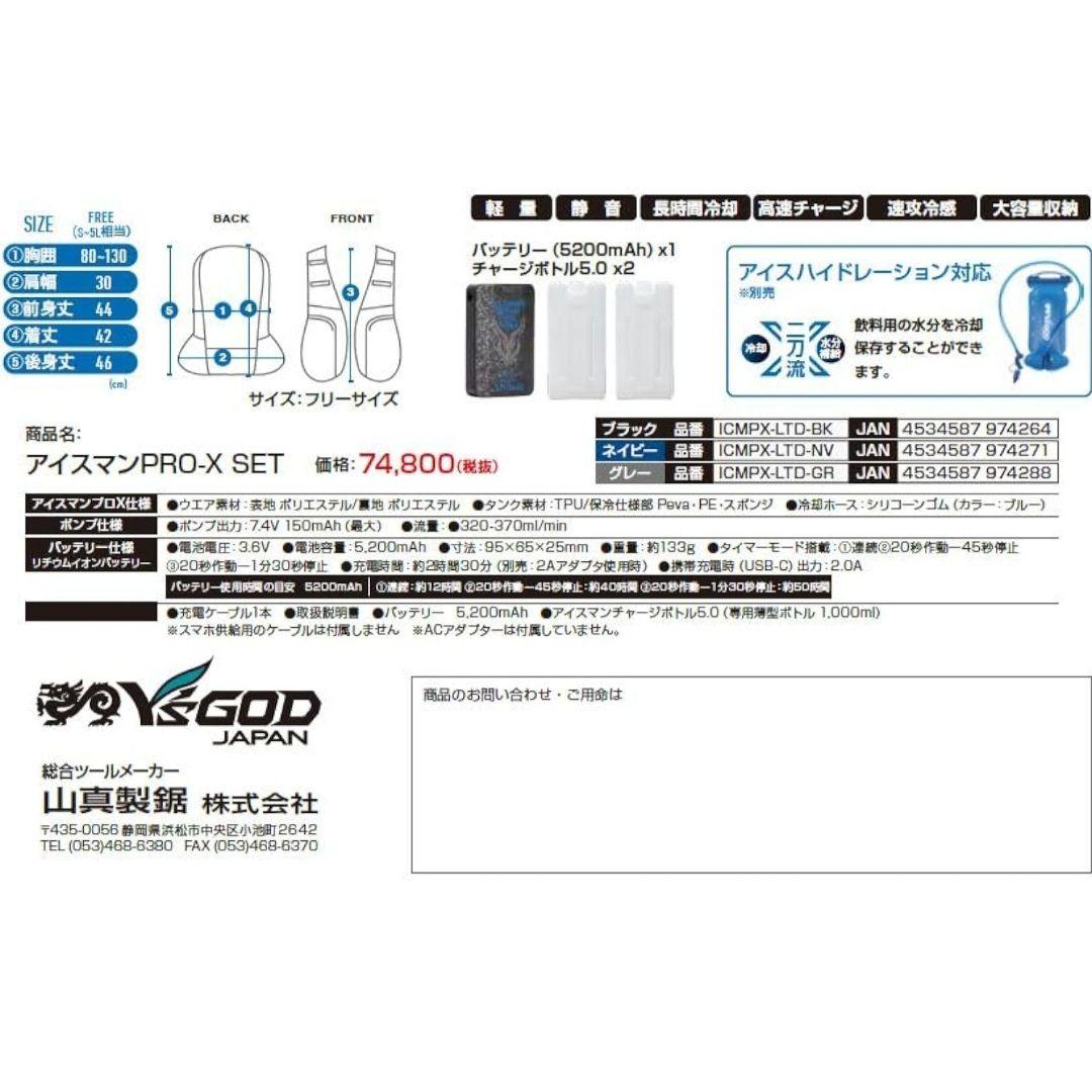 アイスマンベストPRO X LIMITED リミテッド 水冷服