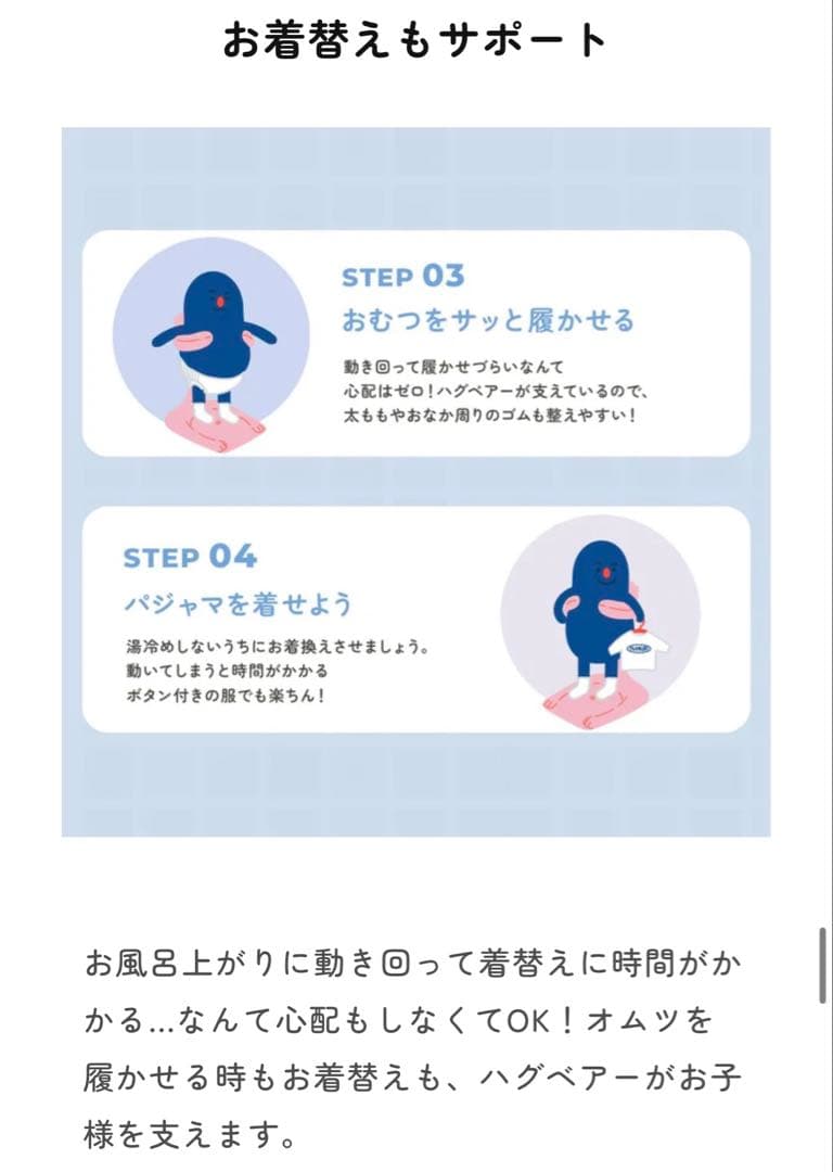 ハグベアー　ワンオペ　お風呂