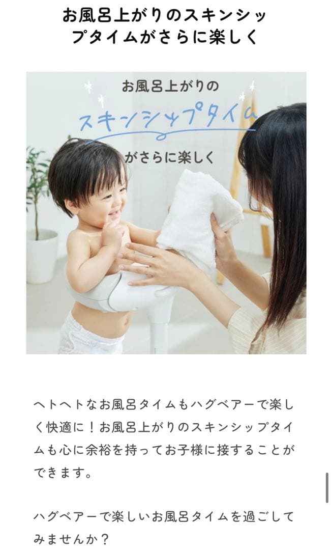 ハグベアー　ワンオペ　お風呂