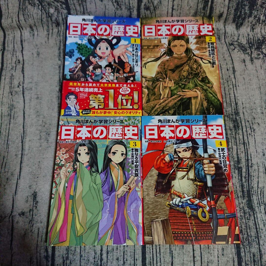 角川まんが学習シリーズ　日本の歴史1〜15巻＋別巻　セット