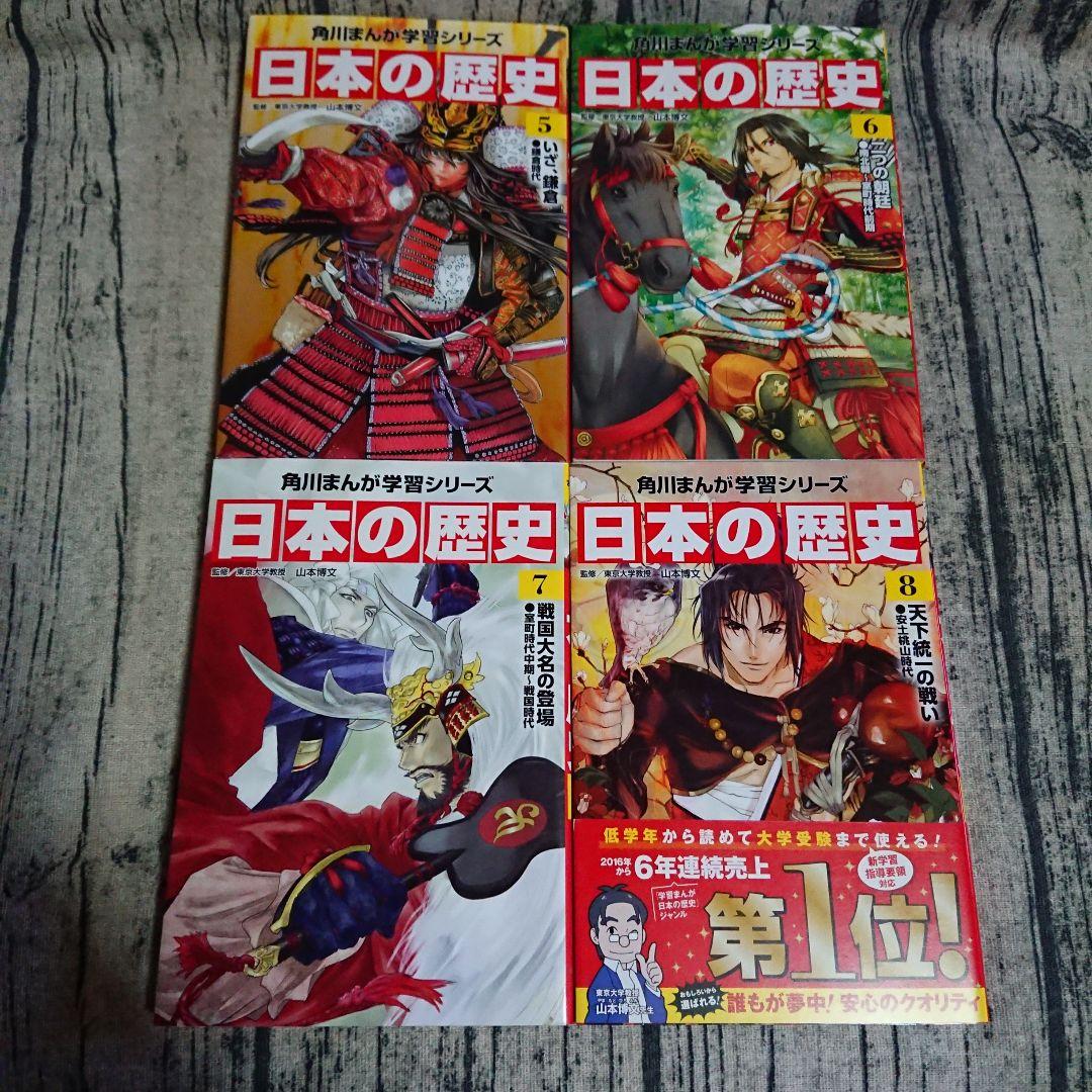 角川まんが学習シリーズ　日本の歴史1〜15巻＋別巻　セット