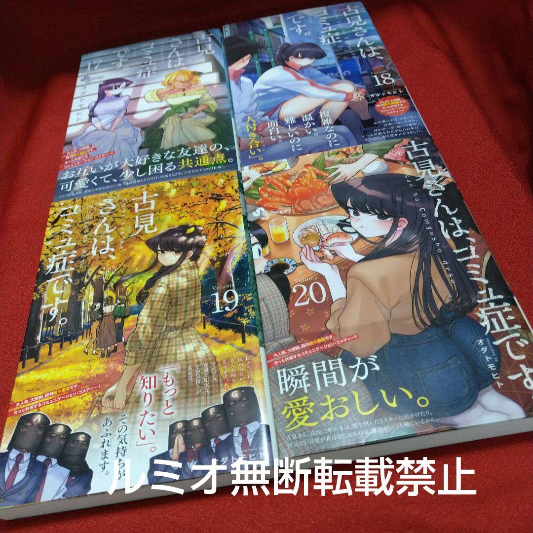 古見さんはコミュ症です【全巻初版帯付きセット】オダ トモヒト