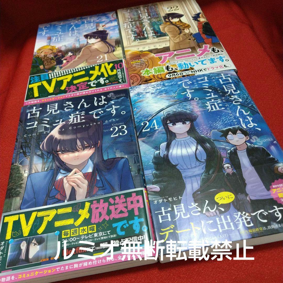 古見さんはコミュ症です【全巻初版帯付きセット】オダ トモヒト