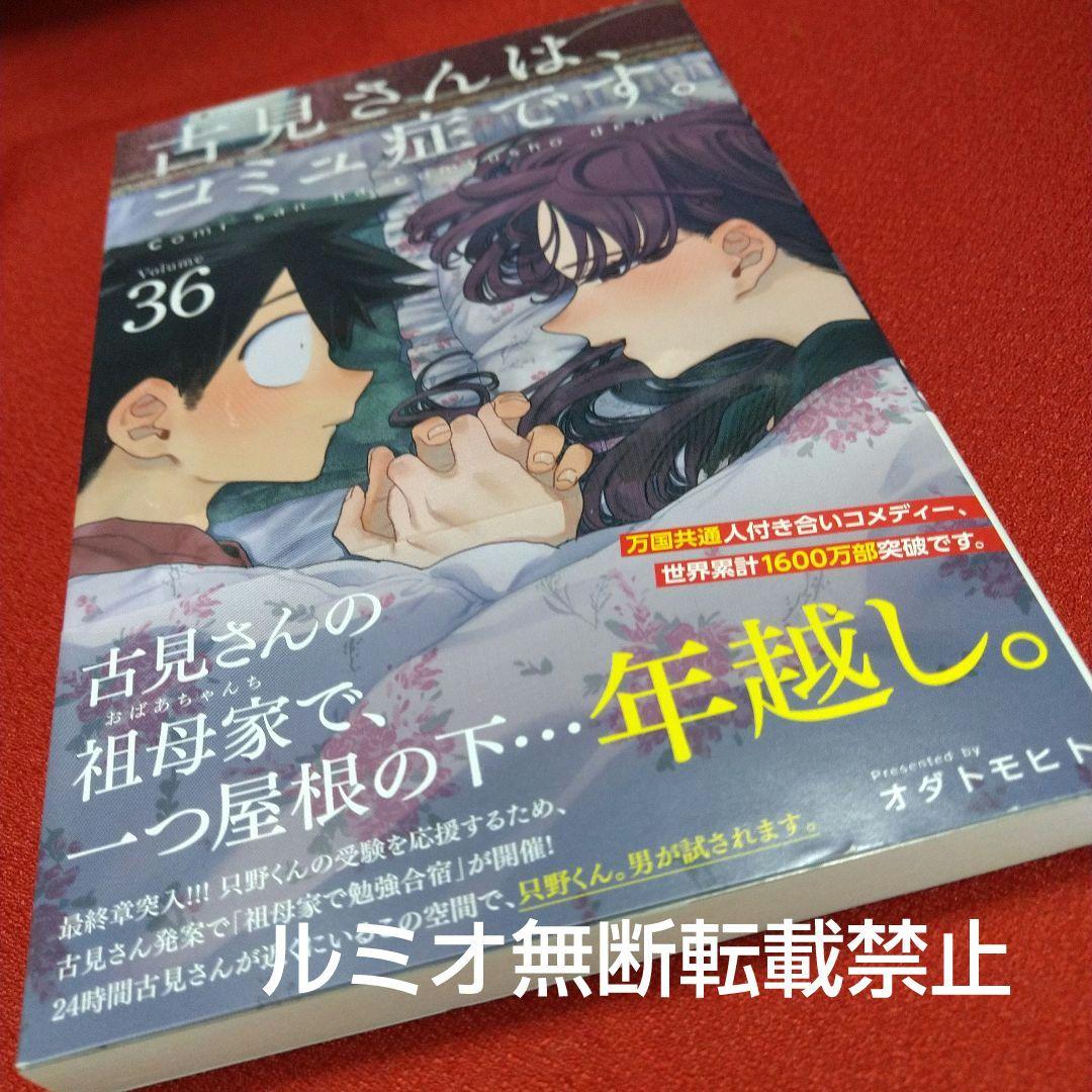 古見さんはコミュ症です【全巻初版帯付きセット】オダ トモヒト