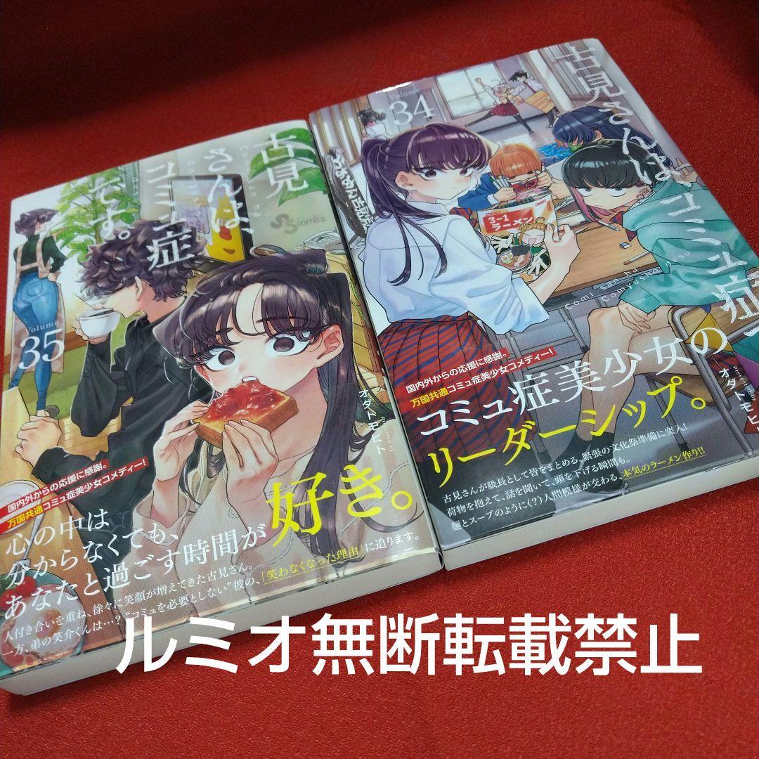 古見さんはコミュ症です【全巻初版帯付きセット】オダ トモヒト