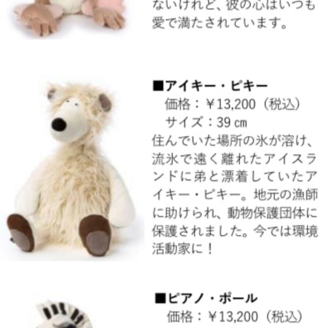 【美品】ボーネルンド　ぬいぐるみ　ビーストシリーズ　アイキー•ピキー　しろくま？