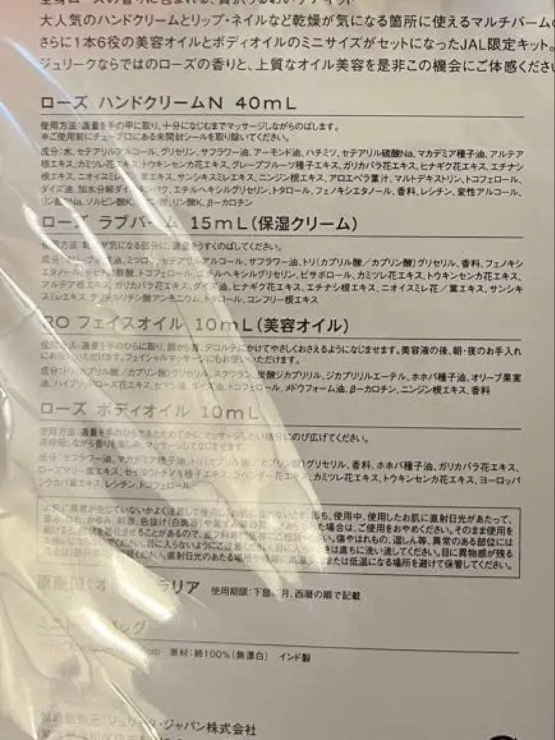 Jurlique 限定 ローズスキンケアセット