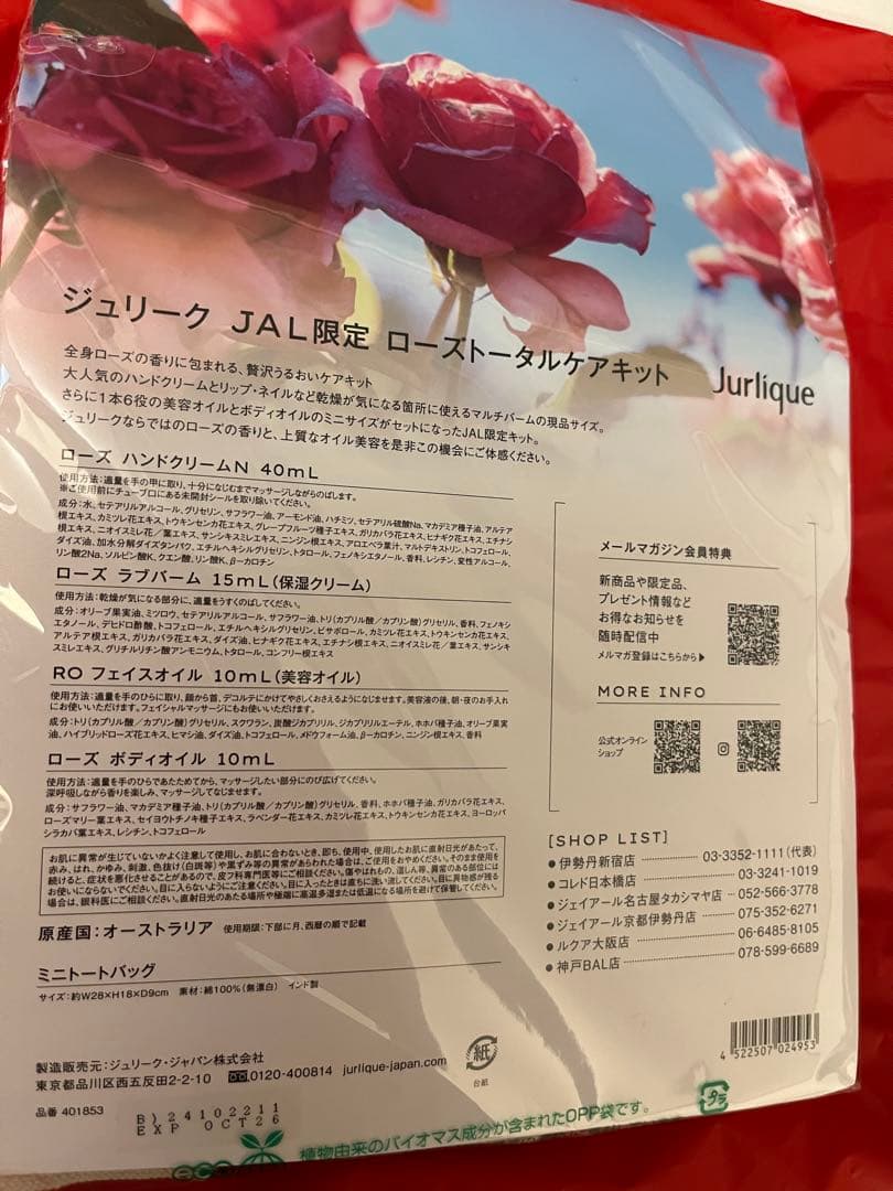 Jurlique 限定 ローズスキンケアセット