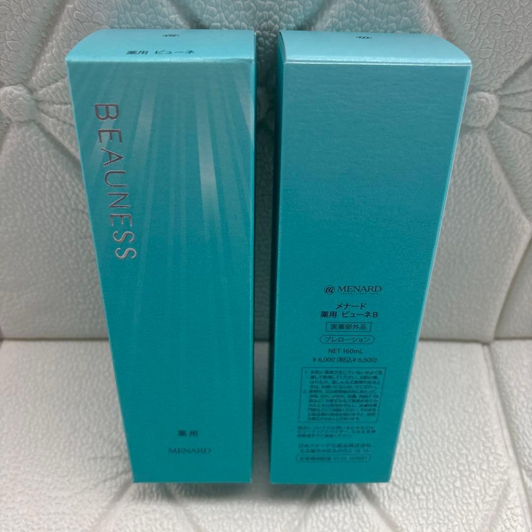 メナード　薬用ビューネ　160mL 2個セット