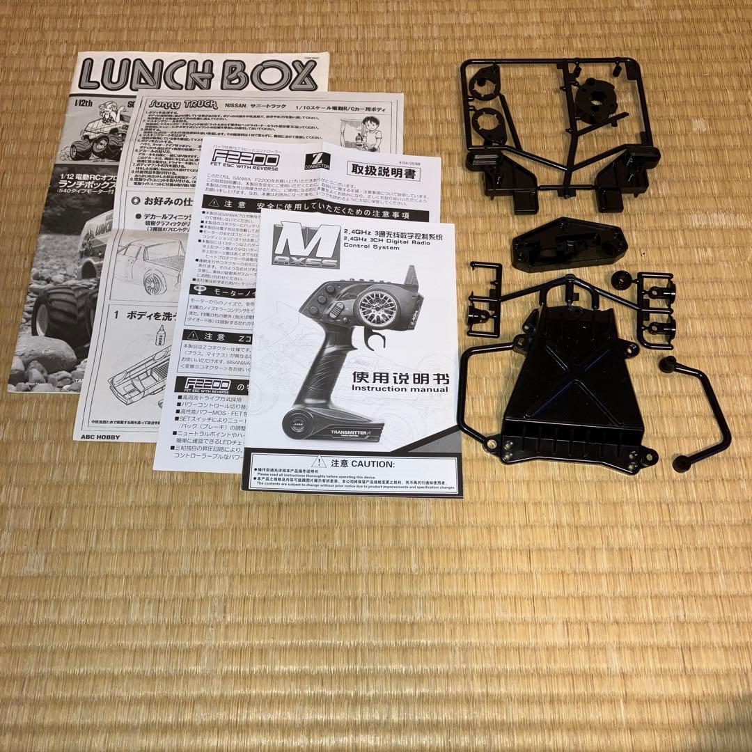 タミヤ　ラジコン　ビッグタイヤ　ランチボックス　パンプキン