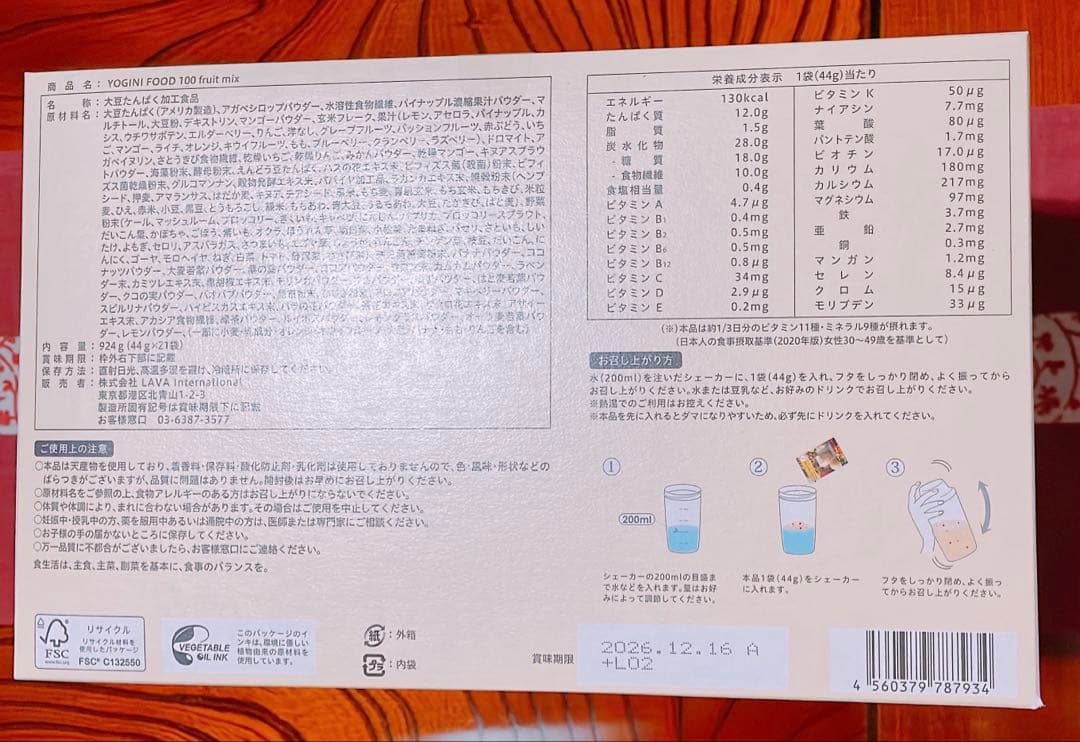 YOGINI FOOD 100 ヨギーニフード　新品未開封　3箱セット