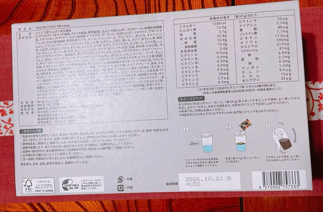 YOGINI FOOD 100 ヨギーニフード　新品未開封　3箱セット