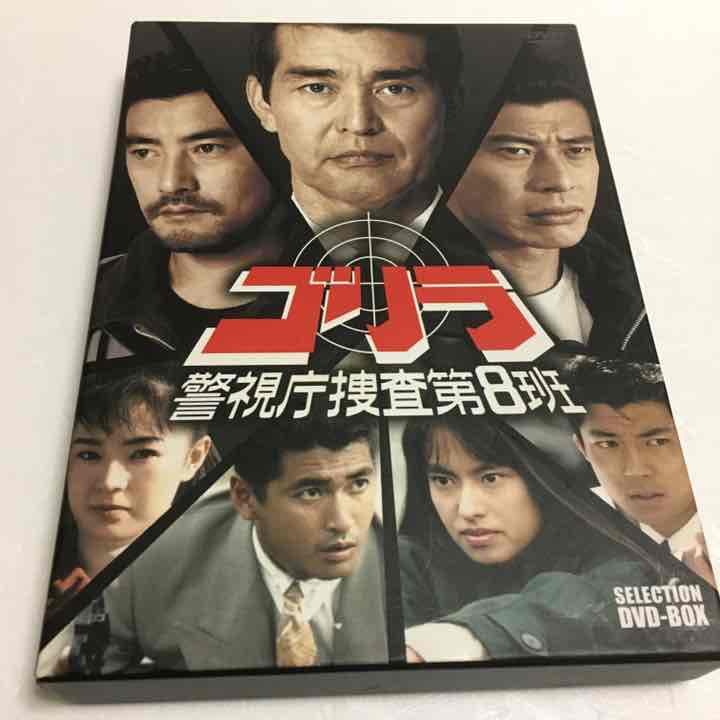 ゴリラ警視庁捜査8SELECTIONDVD-BOX5枚