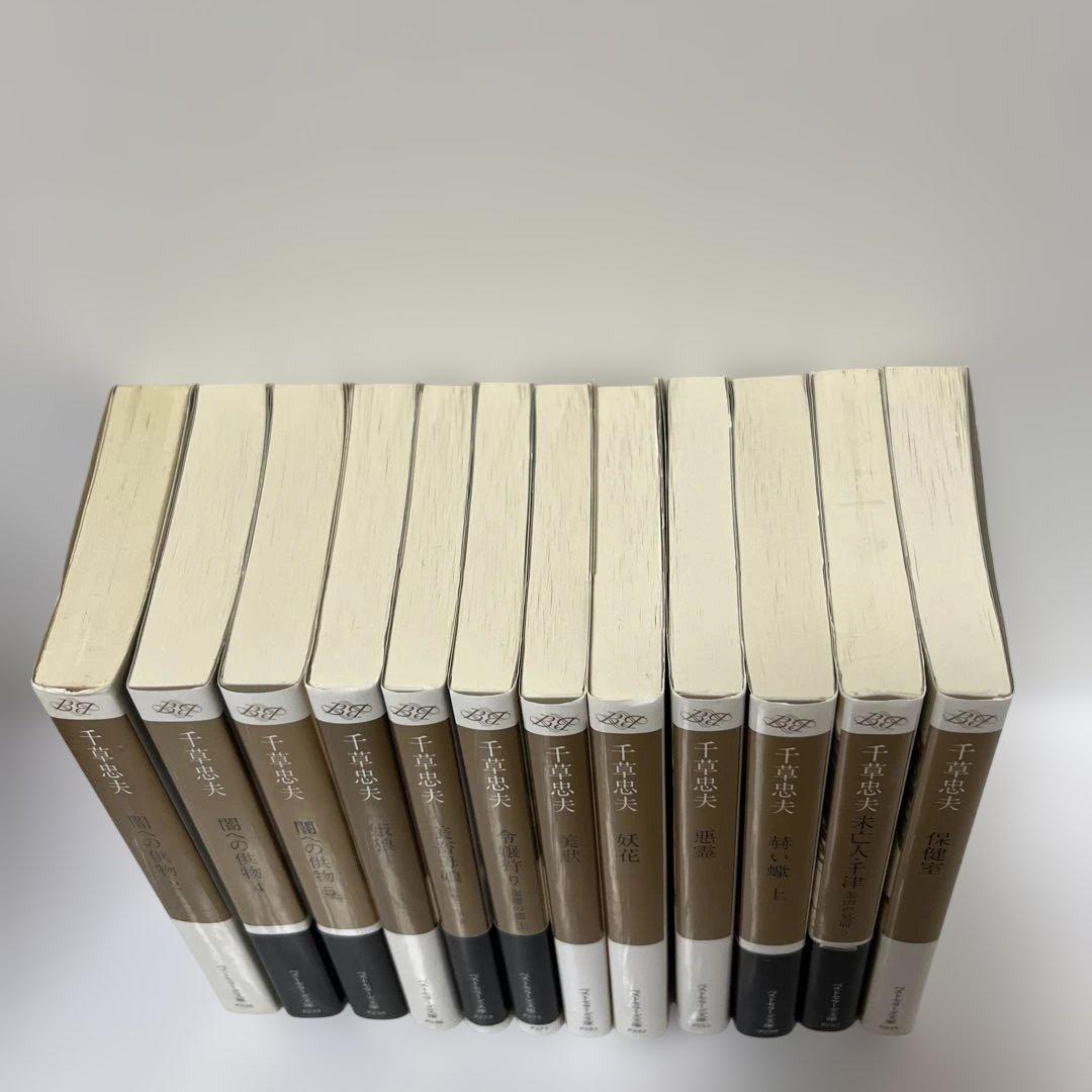 千草忠夫　ベストセラーズ文庫12冊セット　闇への供物 復讐への檻
