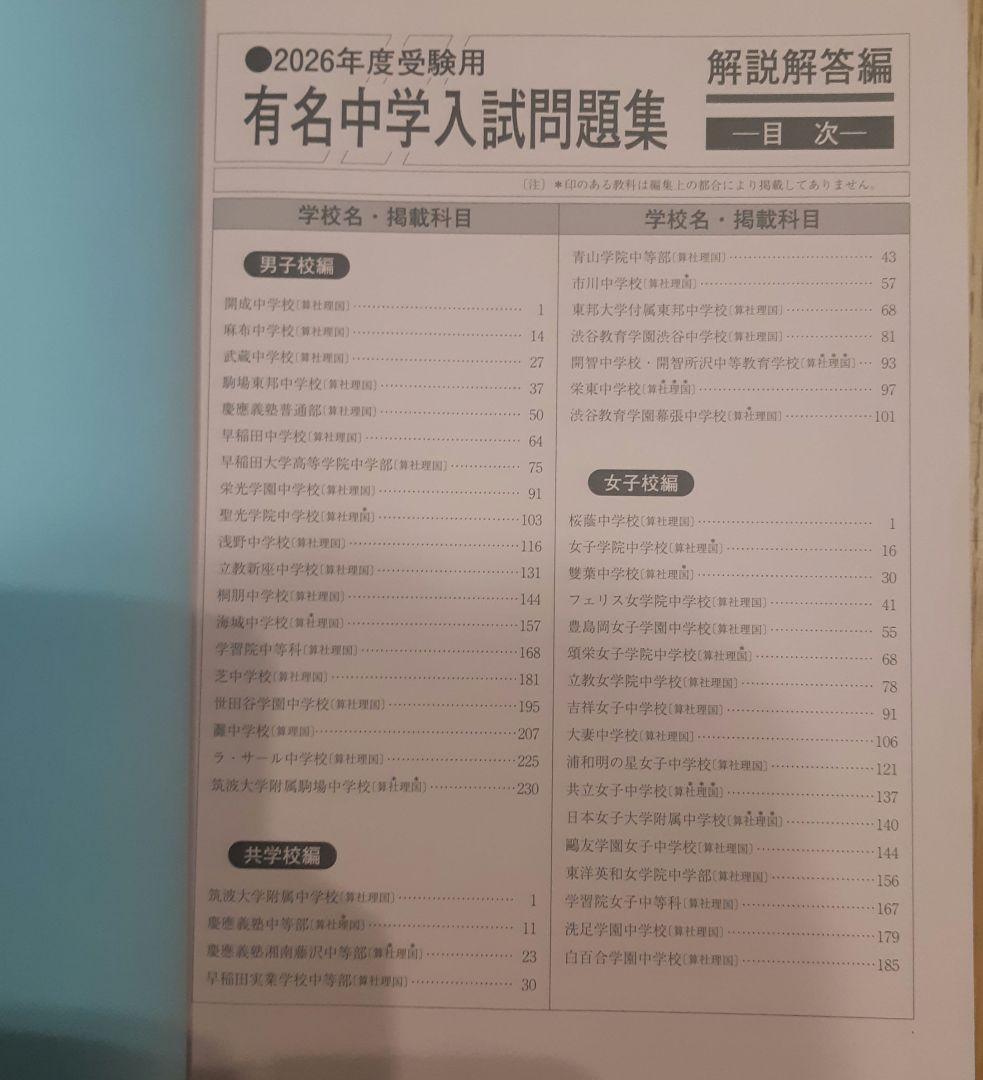 2026年度用 有名中学入試問題集