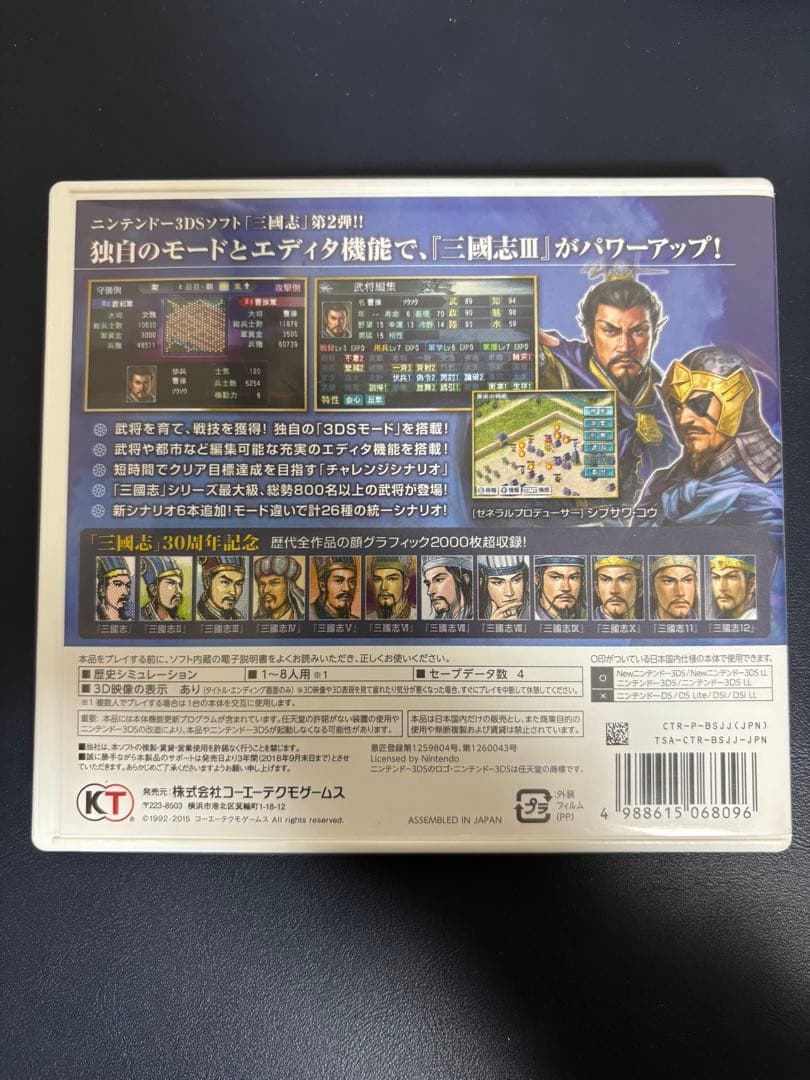 三國志2（ニンテンドー3DS用ソフト）
