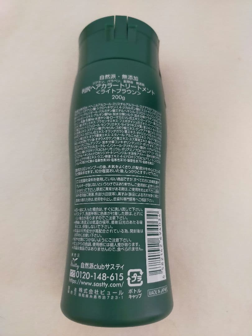 利尻ヘアカラートリートメント　ライトブラウン4本セット