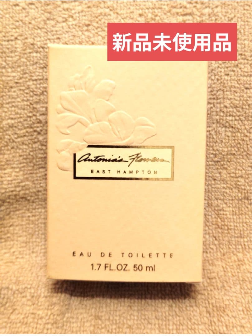 新品未使用品 アントニアズフラワーズ オードトワレ 50ml