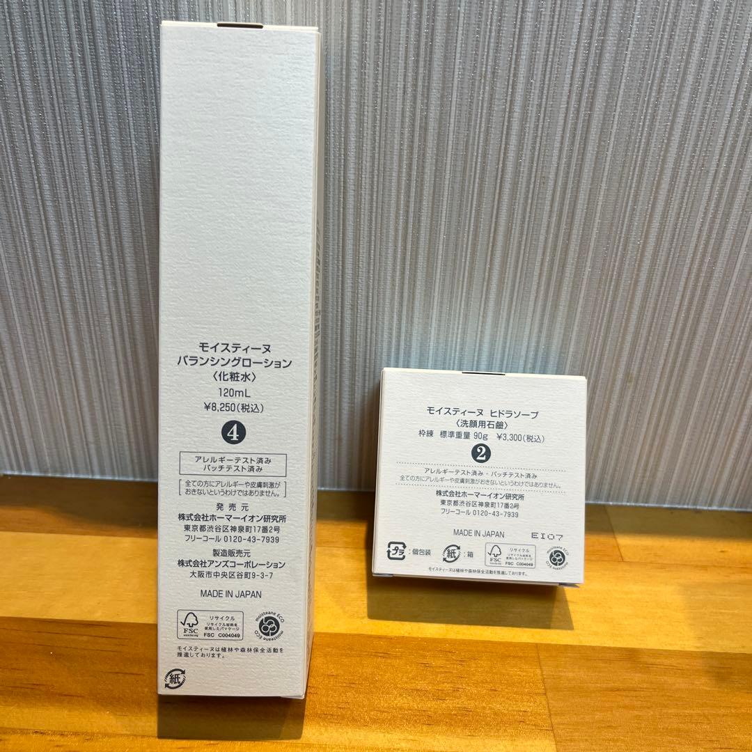 モイスティーヌバランシングローション&ヒドラソープ