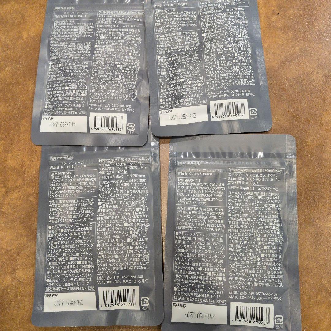 KILLER BURNER II ダイエットサプリ 4パック