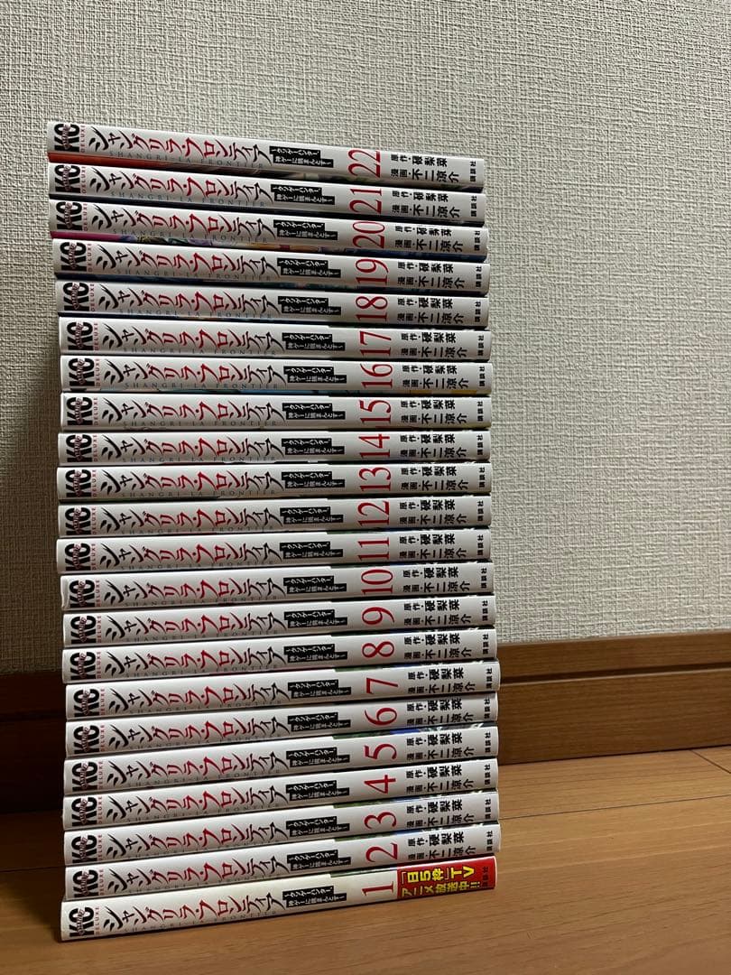 シャングリラ　フロンティア　22巻セット