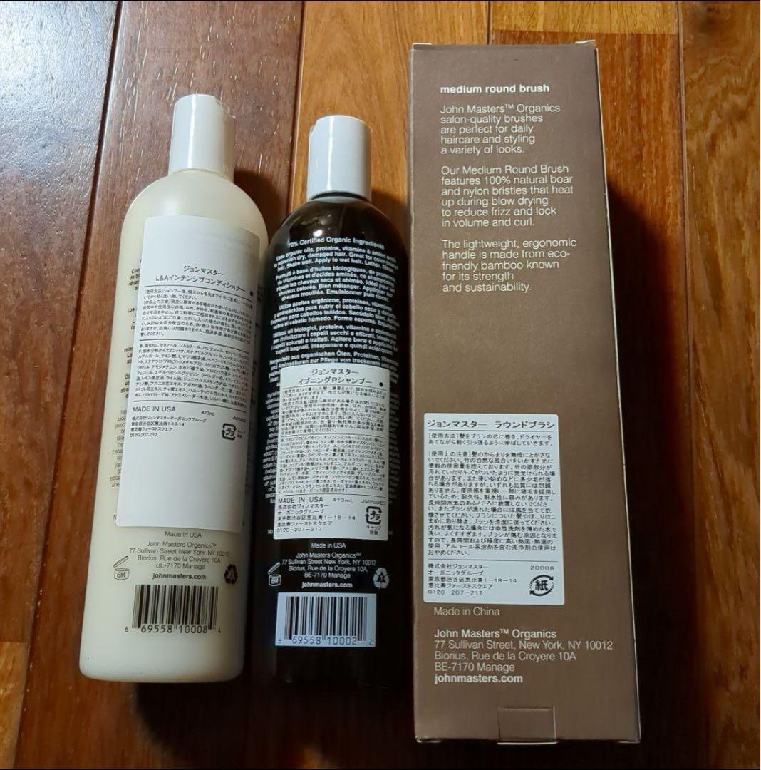 ジョンマスター　オーガニック　イブニングP シャンプー　コンディショナー　ブラシ