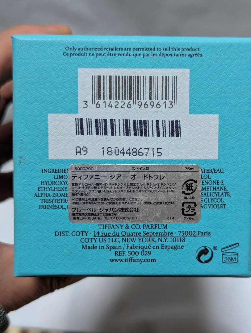 ティファニーシアーオードトワレ75ml