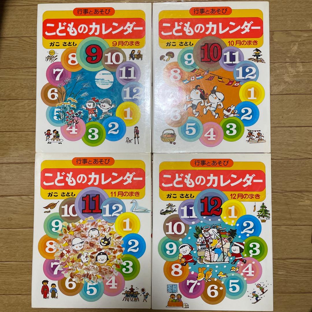 かこさとし　こどものカレンダー　1〜12巻